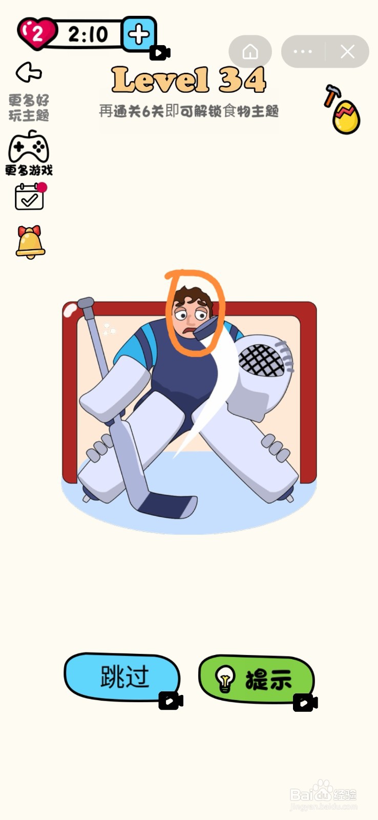 超级脑洞王：第33-37关怎么过？