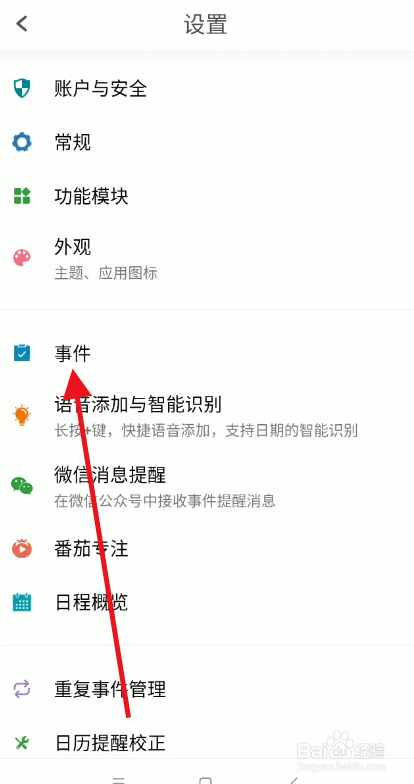 ToDoAPP如何修改默认提醒时间