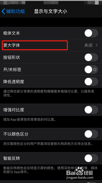 苹果手机怎么设置更大的辅助功能字体