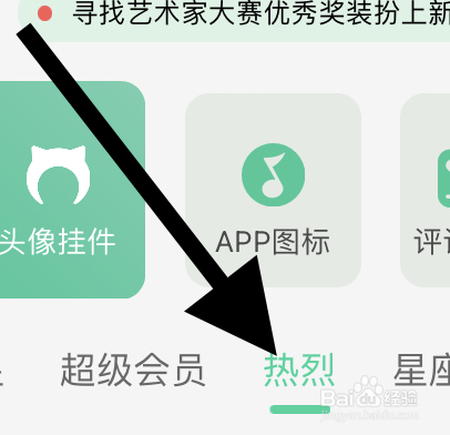 QQ音乐里面热烈类的头像挂件在哪？