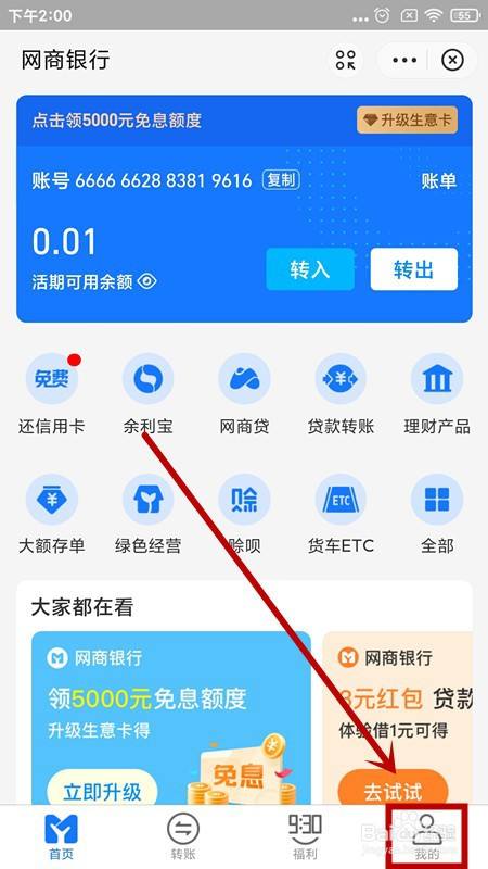 支付寶網商銀行如何設置每日轉賬限額?