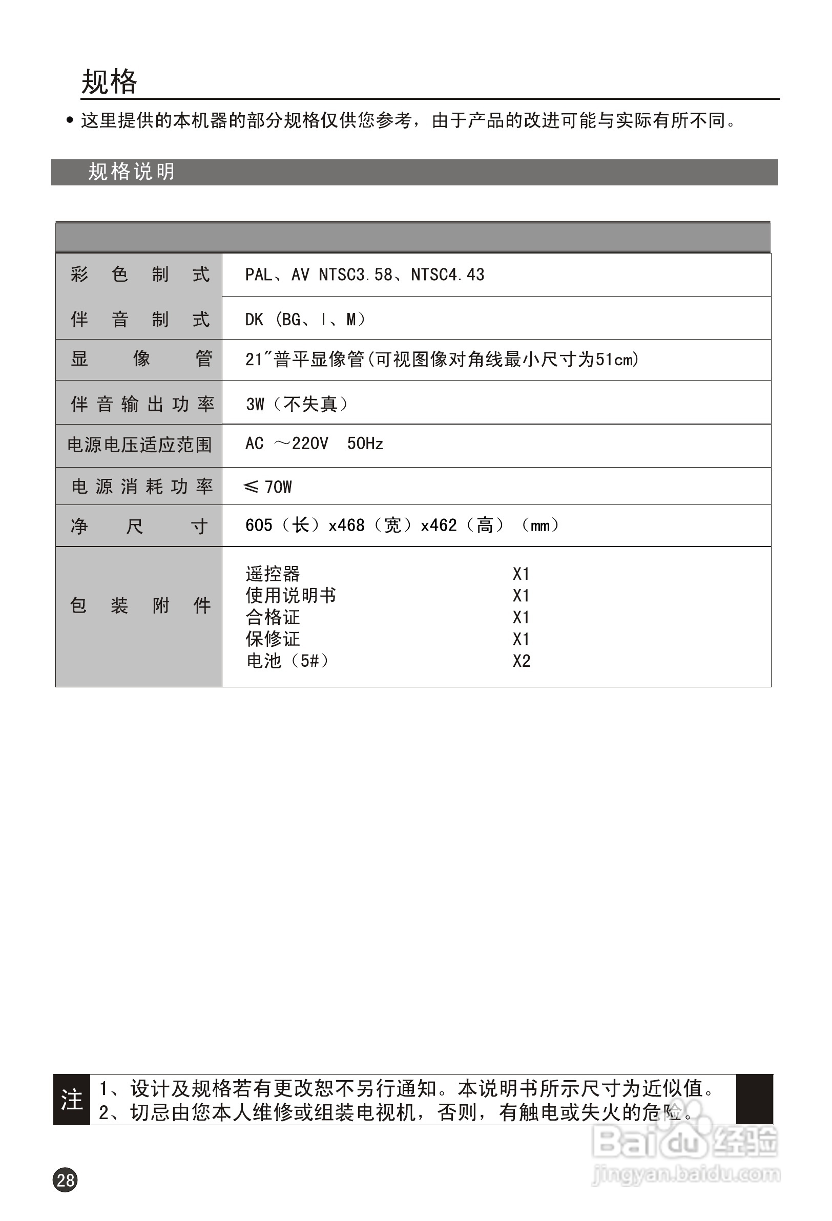 海尔21T6D-T彩电说明书:[3]