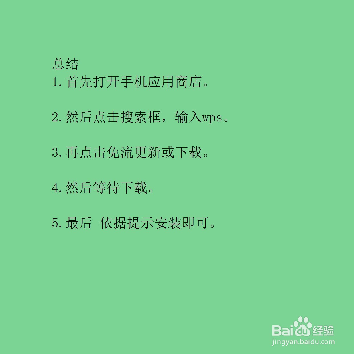 手机版wps office怎么下载