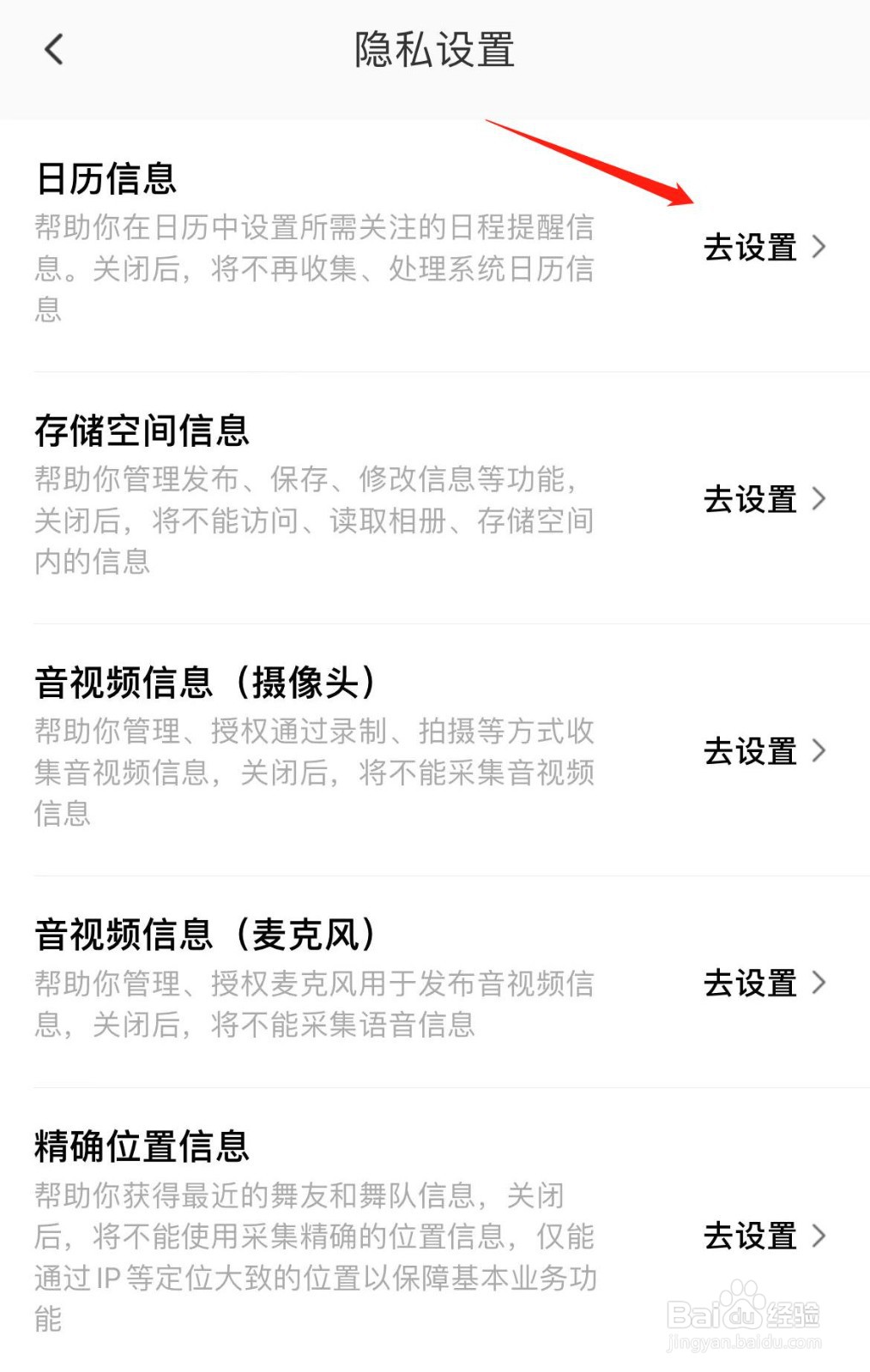 糖豆广场舞怎样进行隐私设置