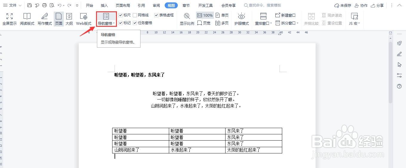 word怎么复制一模一样的一页
