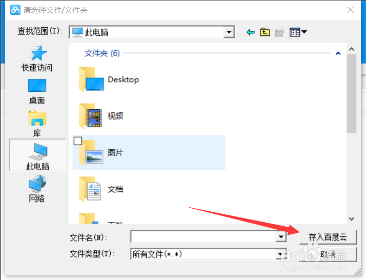 如何用百度云备份电脑文件
