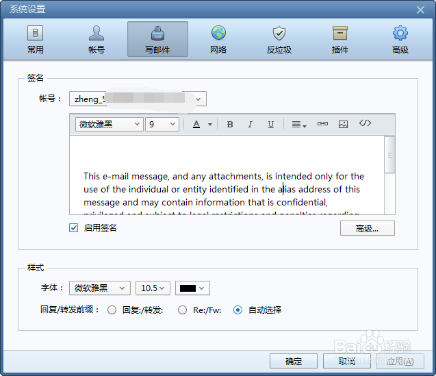 利用Foxmail软件设置邮箱签名