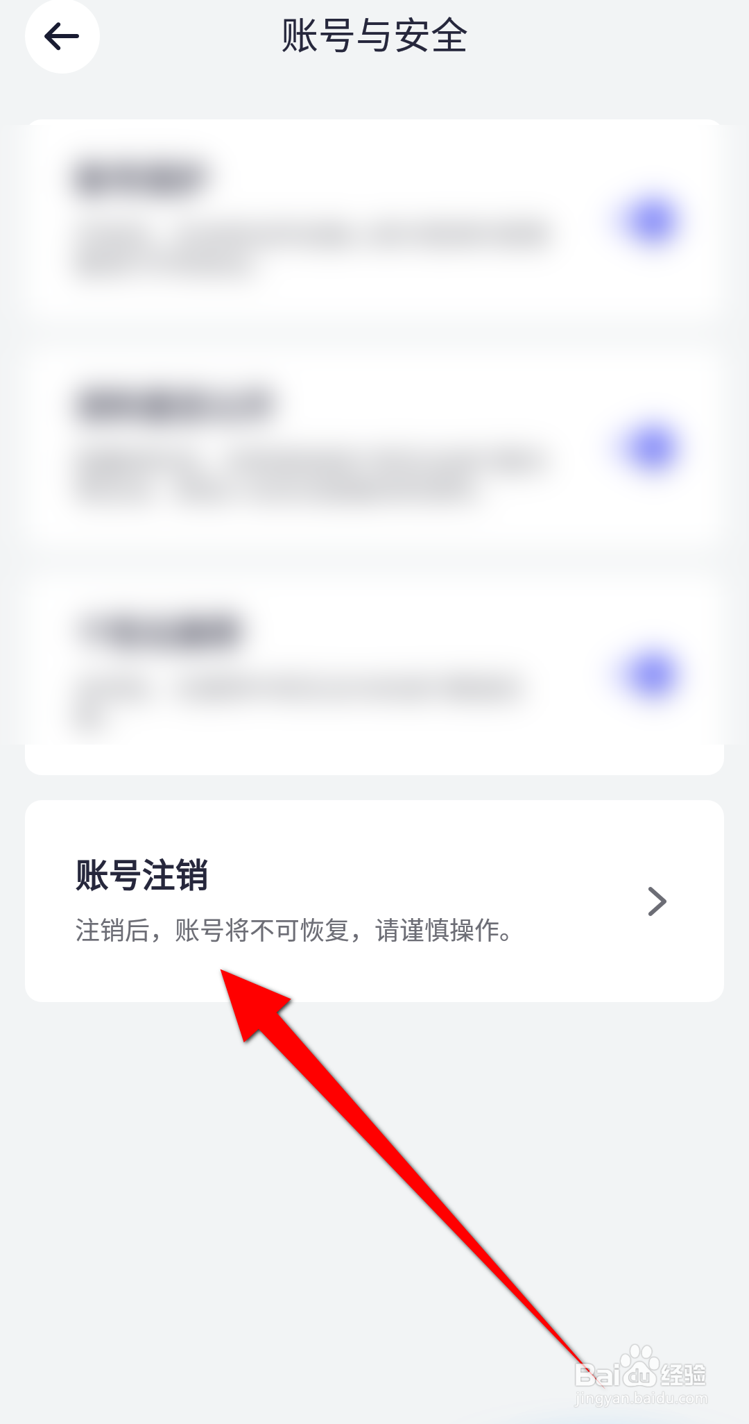珍爱APP怎么注销账号