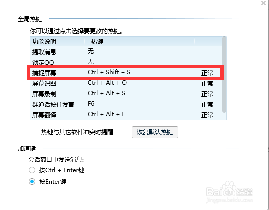 QQ设置截图快捷键