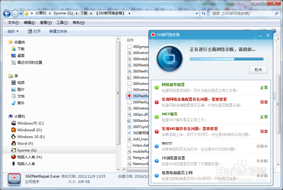如何使用独立版的360断网急救箱