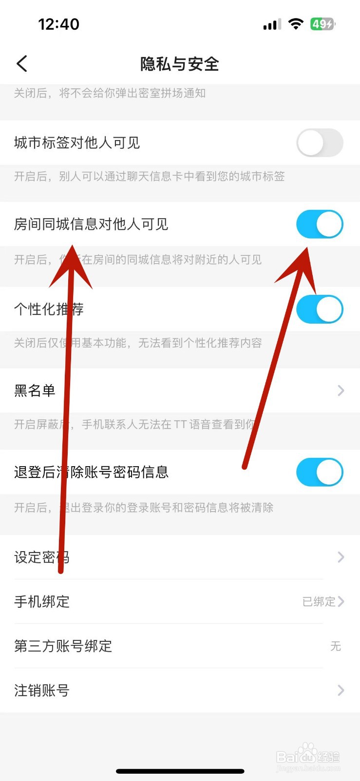 TT语音如何设置房间同城信息对他人可见