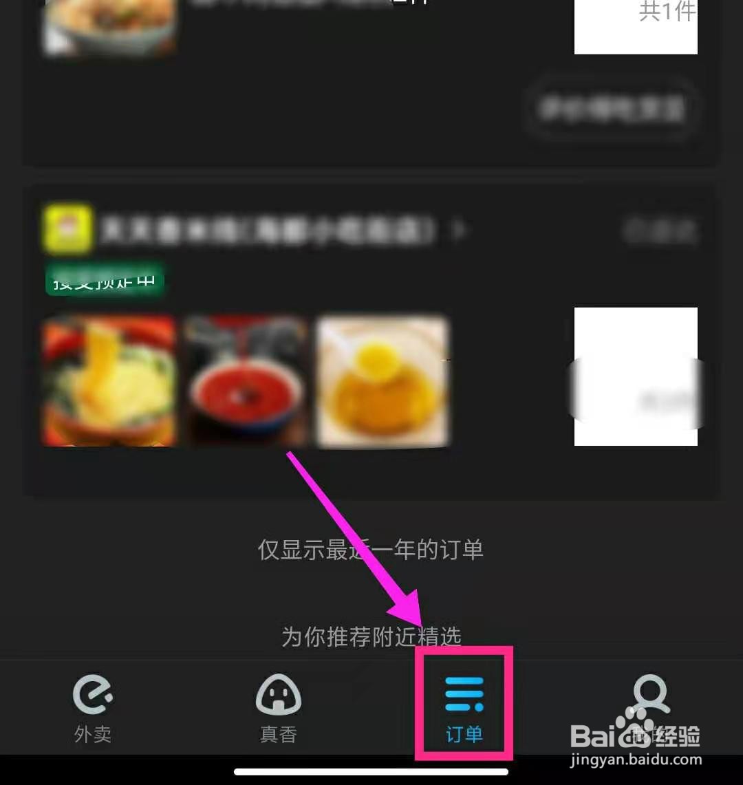 饿了么怎么联系商家