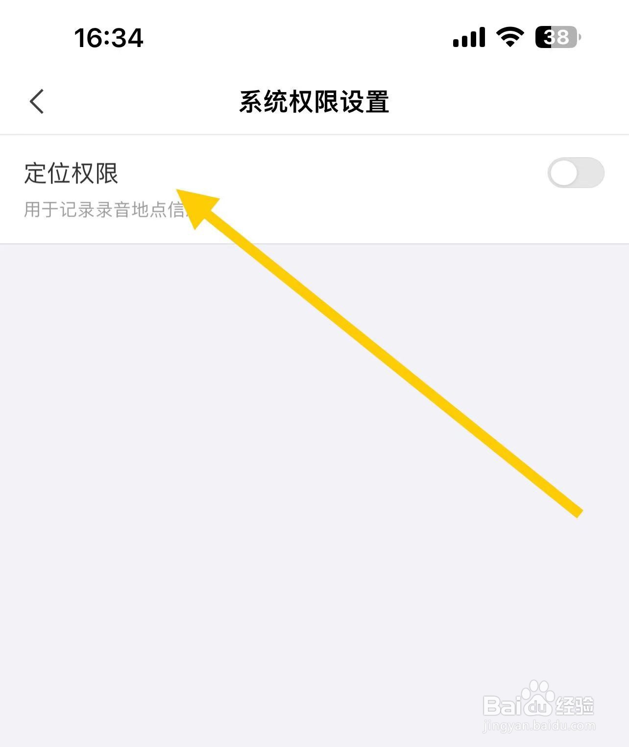 讯飞听见在哪开启定位服务