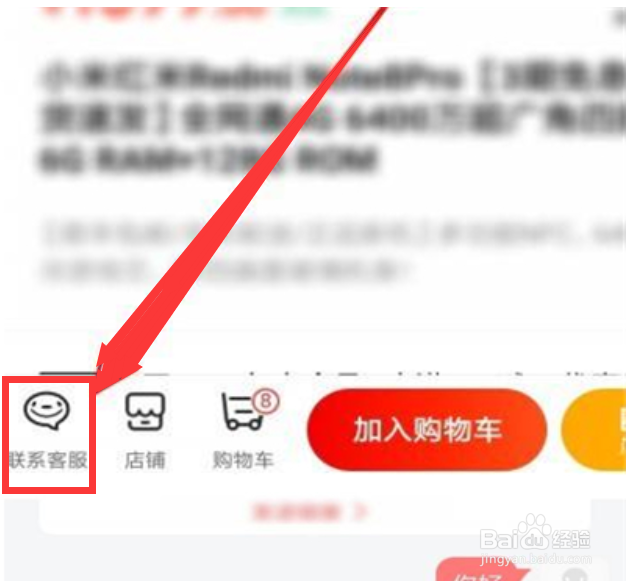 京东怎么联系在线客服