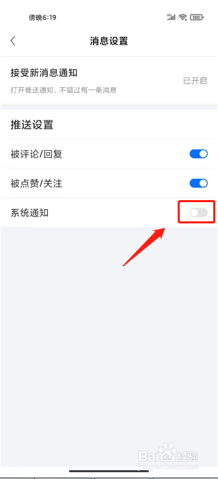 线上三门峡如何进行关闭系统消息通知？
