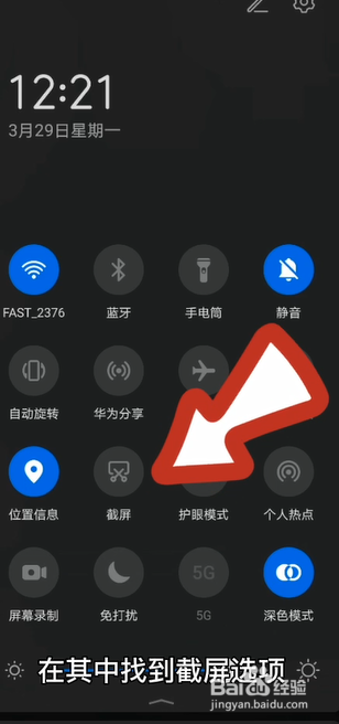 手机如何截长图