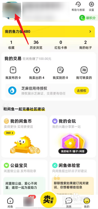 闲鱼APP怎么设置主页背景