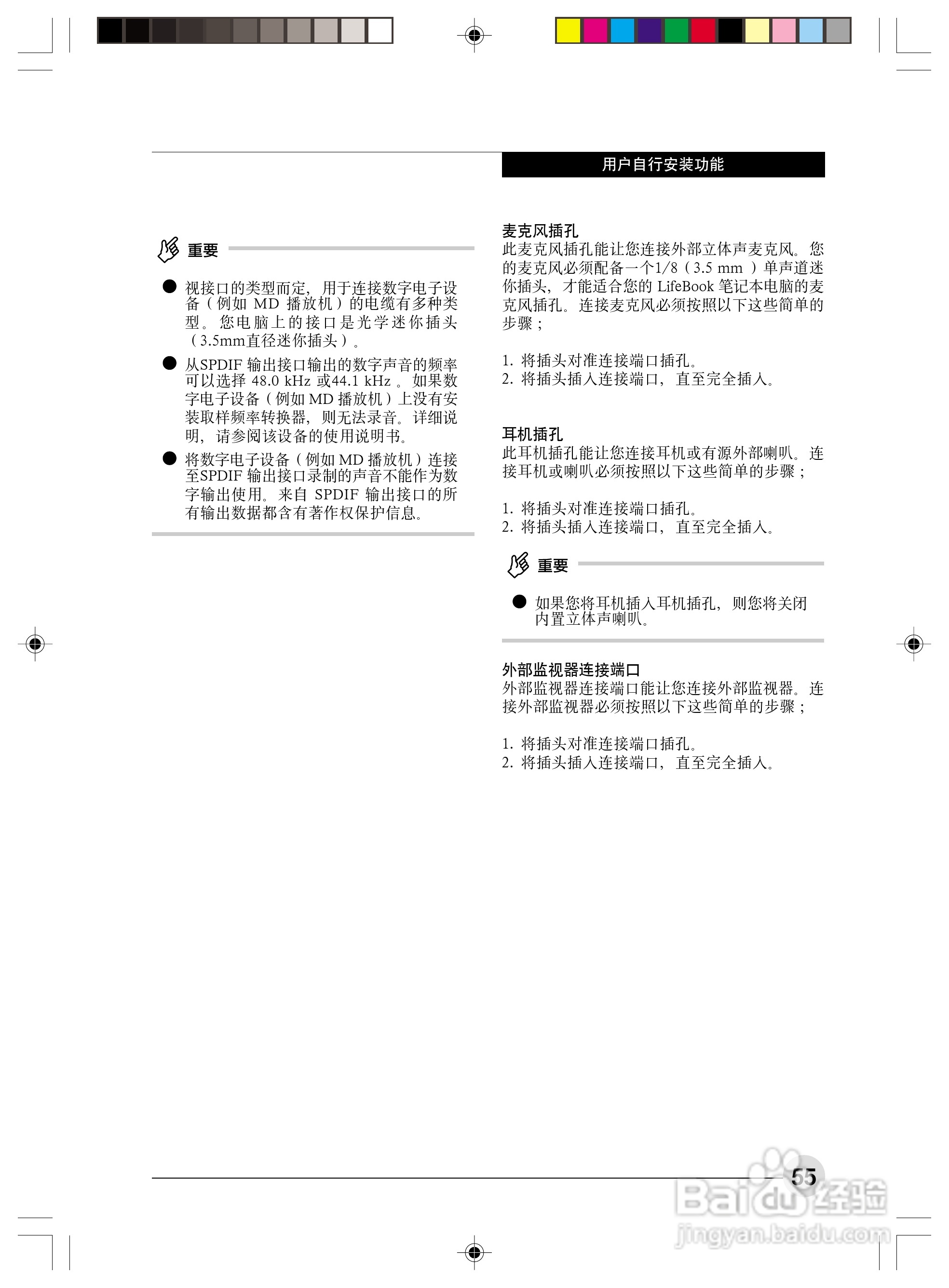 富士通N6460笔记本电脑使用说明书:[7]
