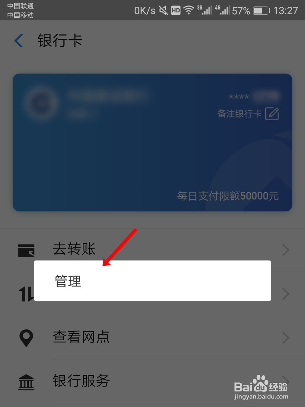 支付宝怎么解绑银行卡