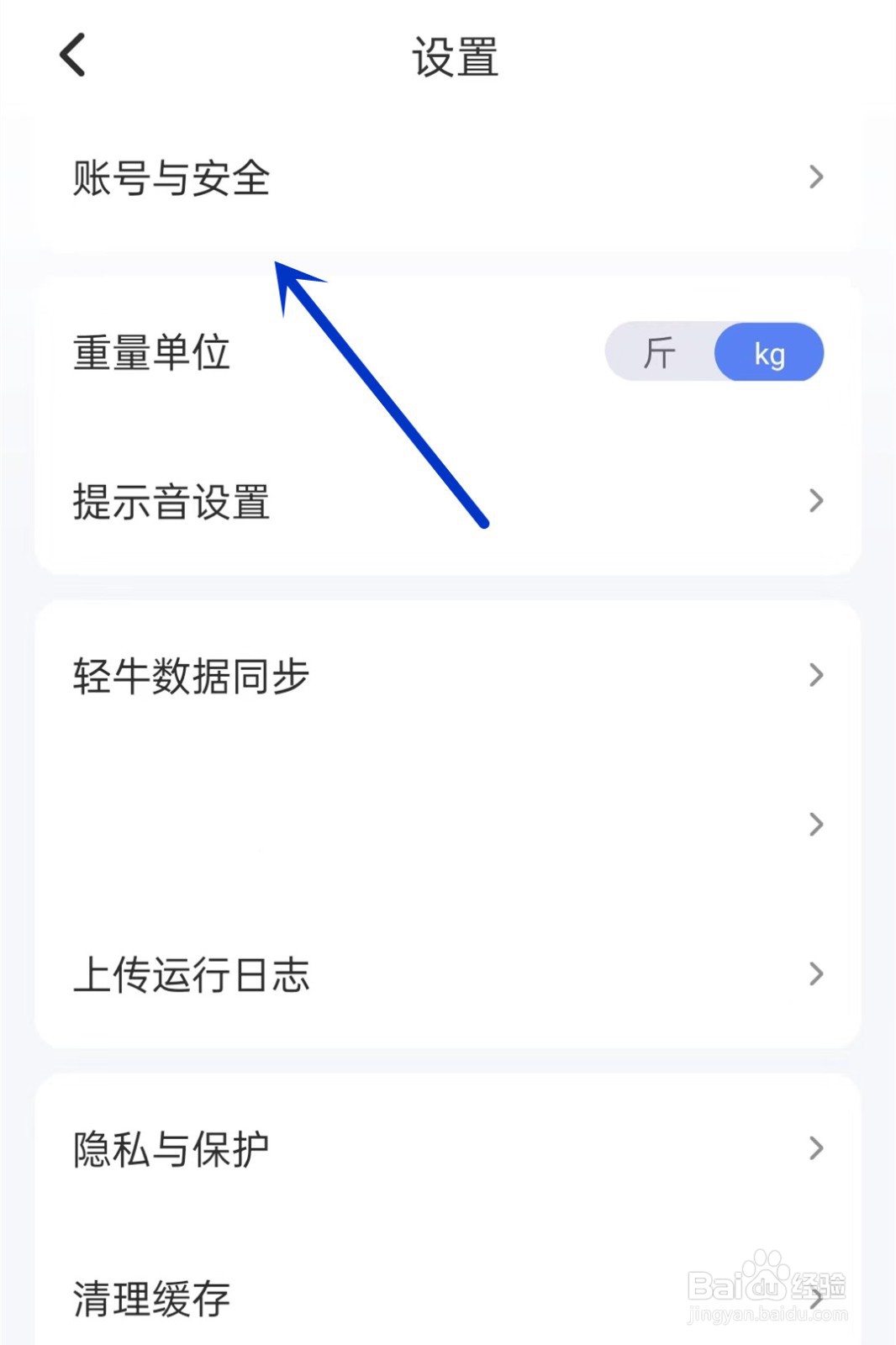 轻牛健康app如何注销账号