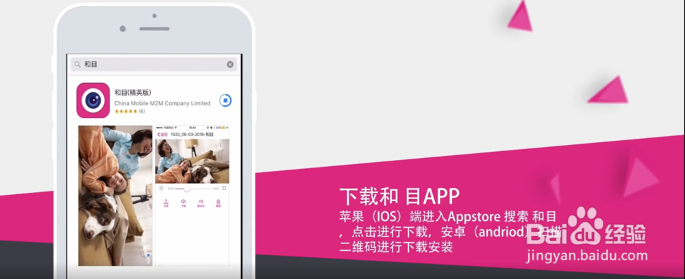 和目APP客户端怎么下载