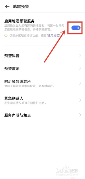 vivo手机地震预警在哪儿设置