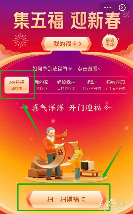 支付宝如何通过ar扫描领取福卡?