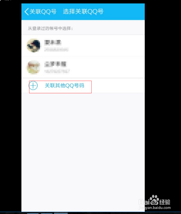 QQ上如何关联账号