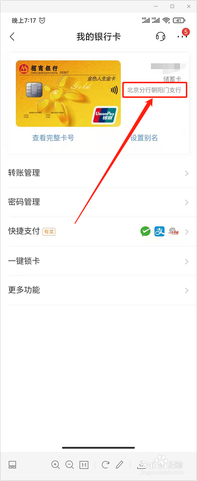 怎样查看招行卡的开户行