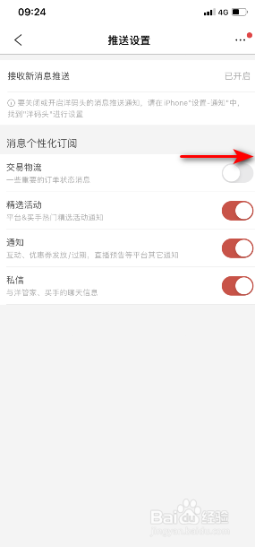 洋码头App怎么开启交易物流通知