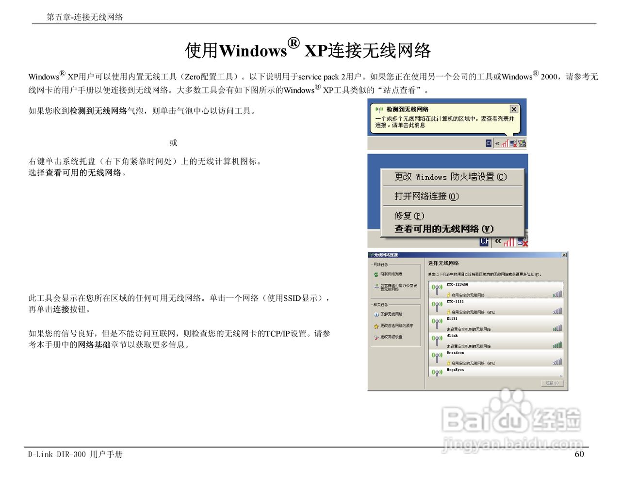 友讯DIR-300无线路由器简体中文版说明书:[6]
