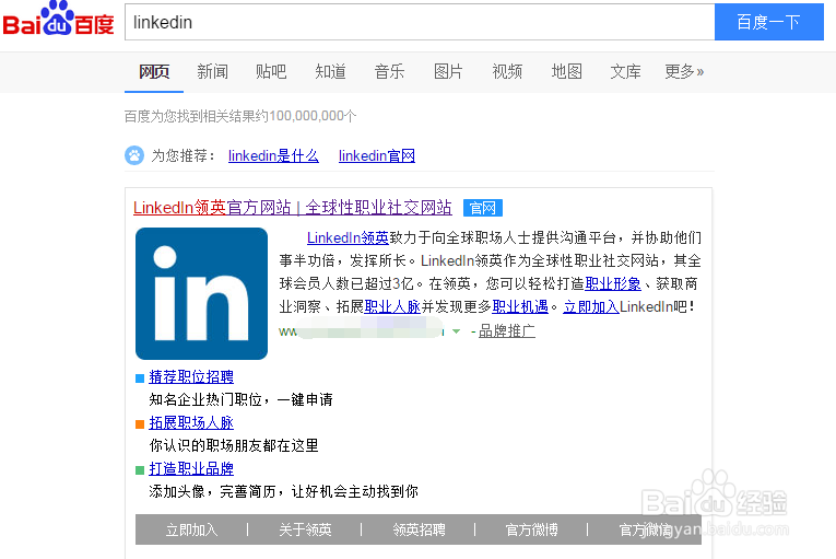怎么使用Linked in