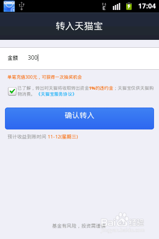 天猫宝在哪里 天猫宝怎么用