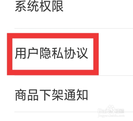 借号玩APP怎样查看用户隐私协议