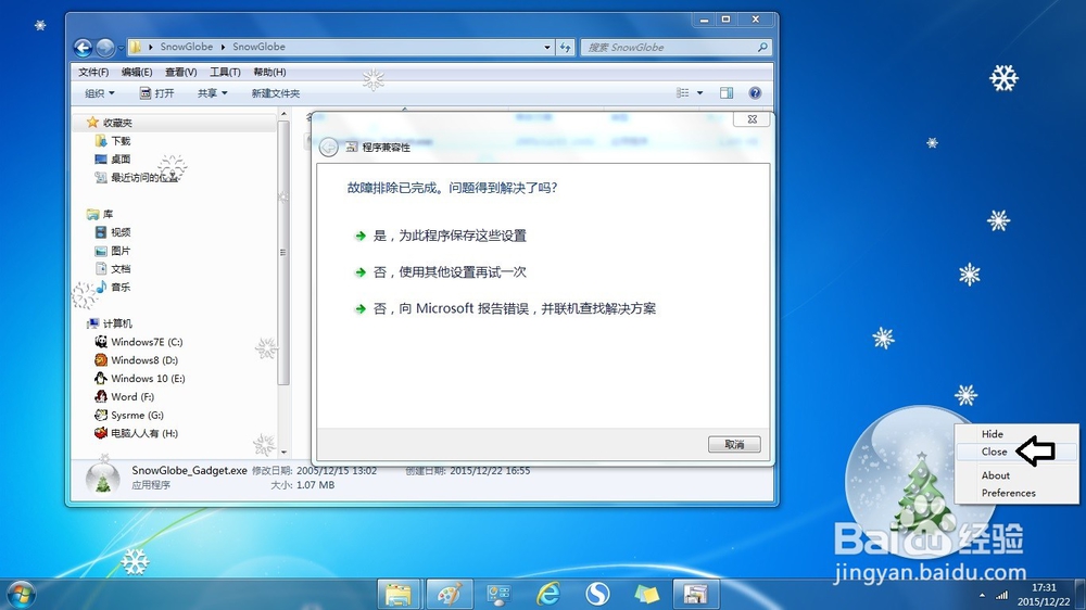 如何解决程序不兼容的问题