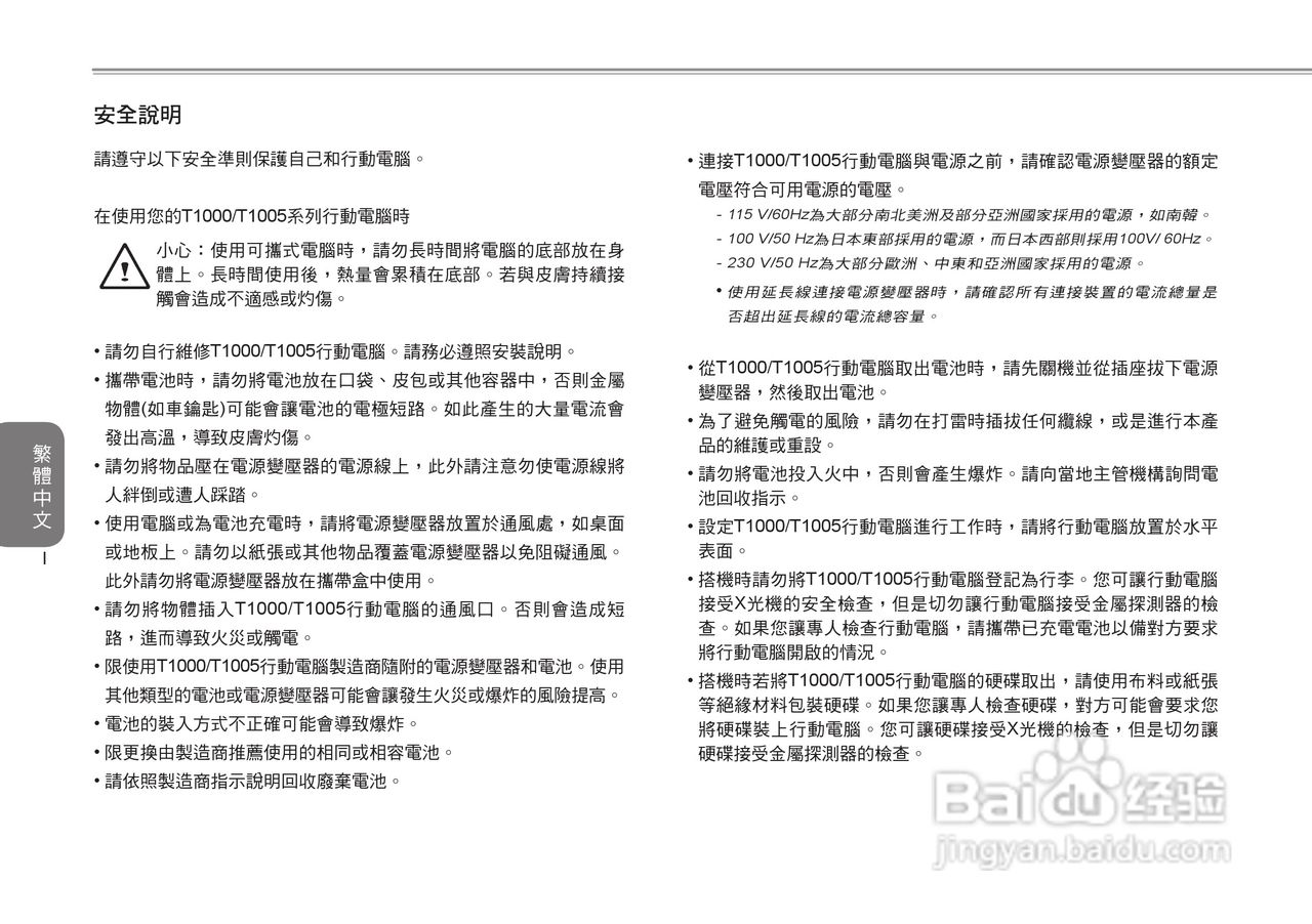 技嘉T1005笔记本电脑使用说明书:[1]