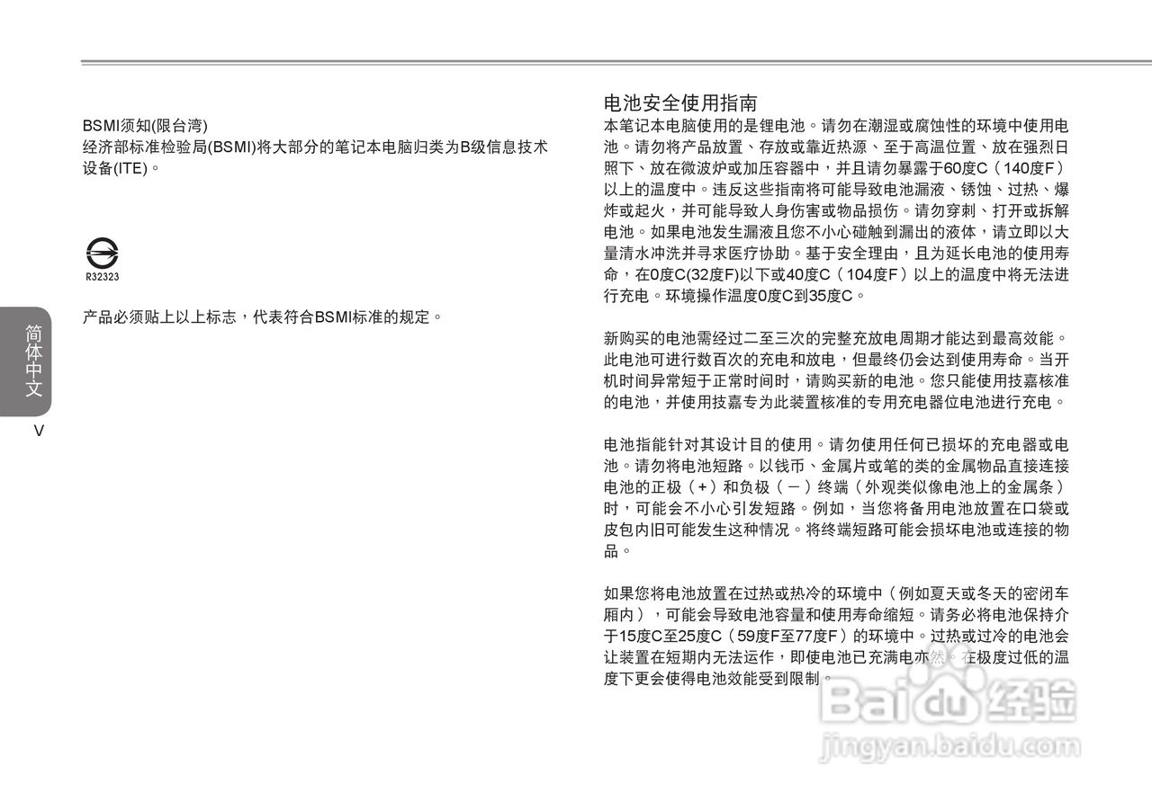 技嘉T1125笔记本电脑使用说明书:[1]