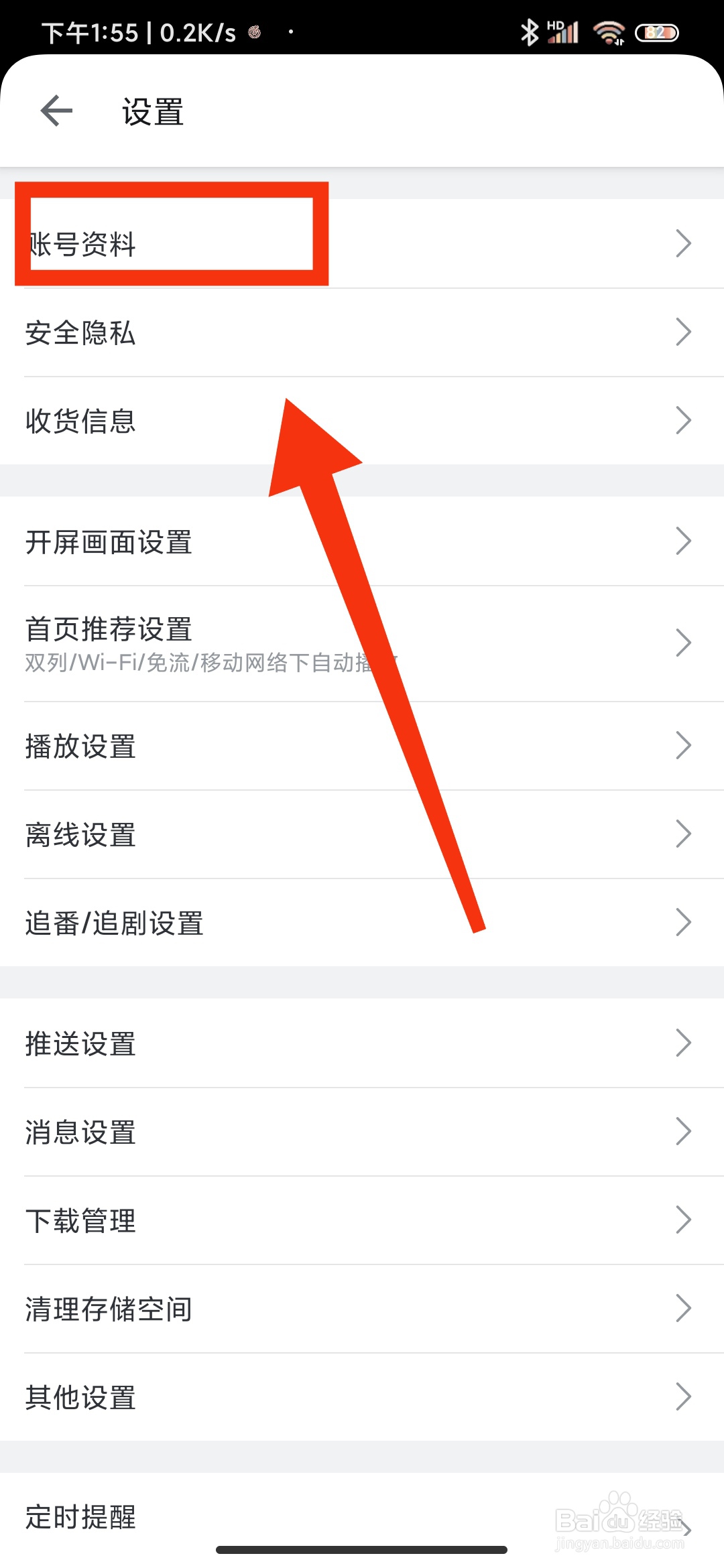 哔哩哔哩怎么查看账号资料