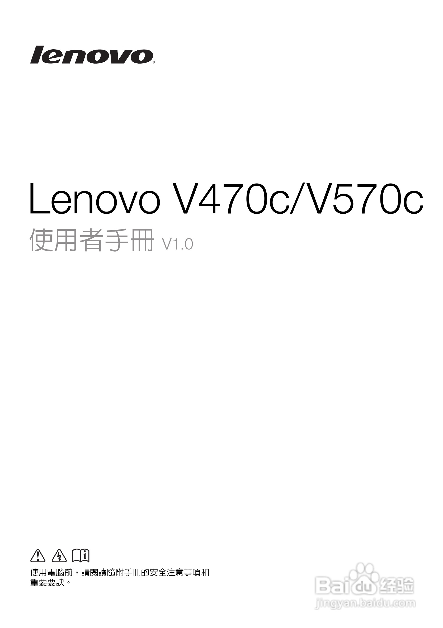 联想V570c笔记本电脑使用说明书:[1]