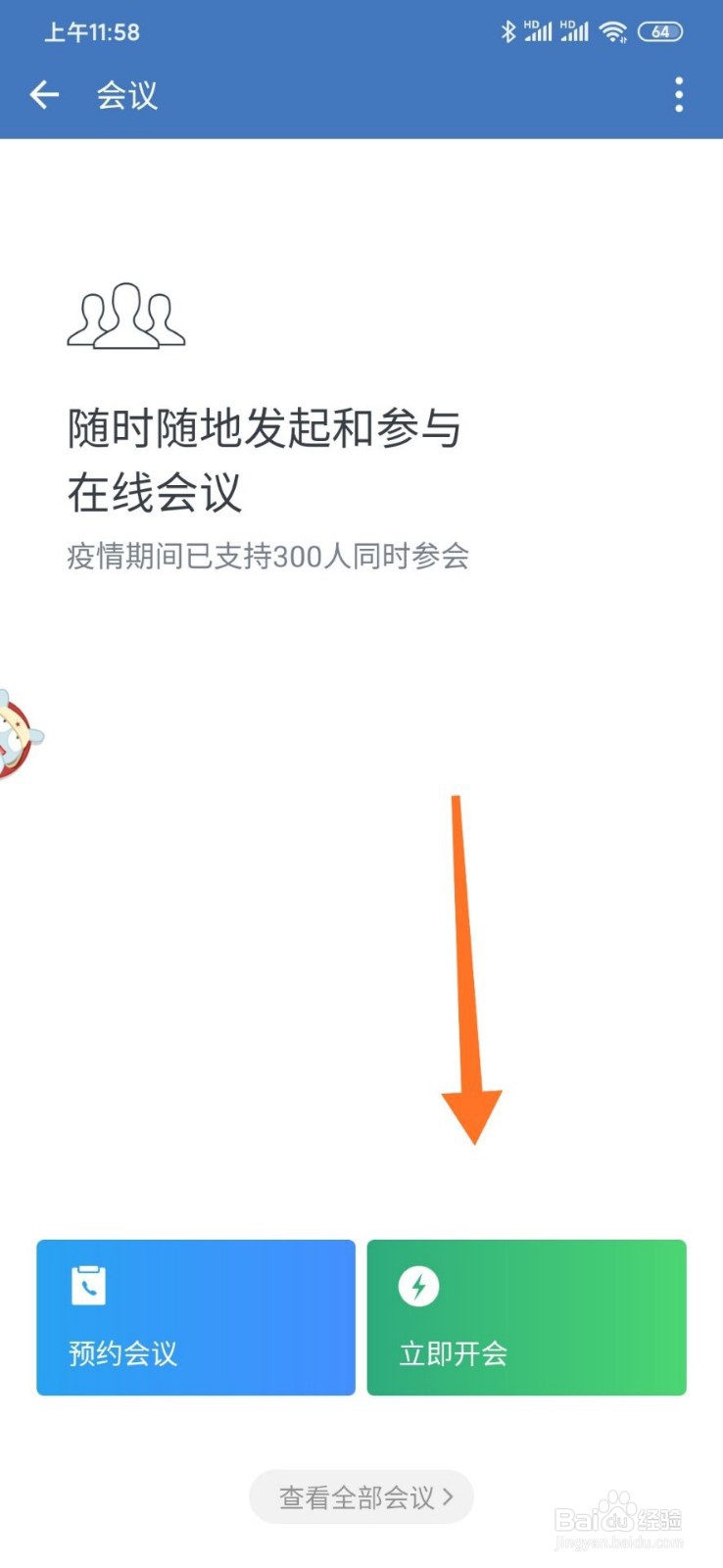 企业微信开会时怎么退出会议