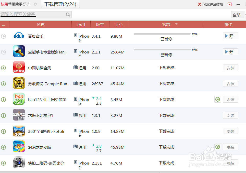 怎么给苹果手机下载软件