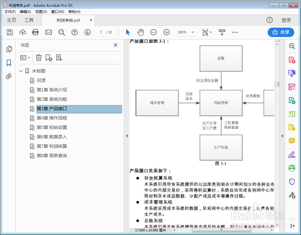 如何给PDF文档自动添加目录大纲