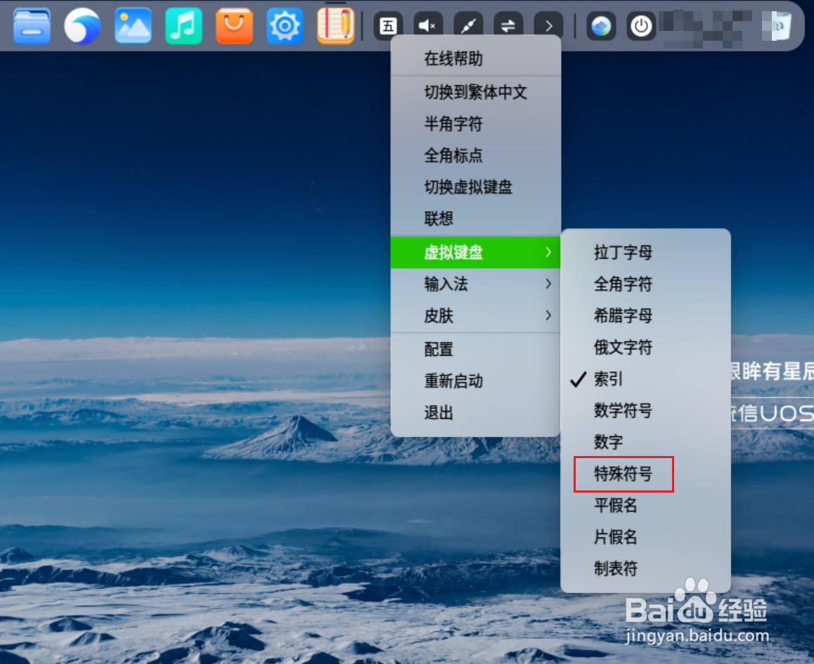 UOS怎么输入五角形等各种特殊符号