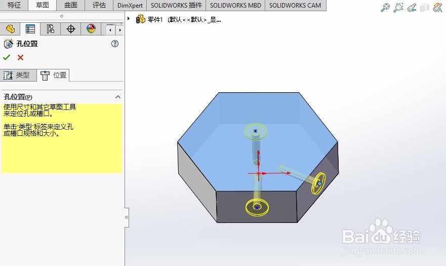 SW如何在3D空间插入导型孔