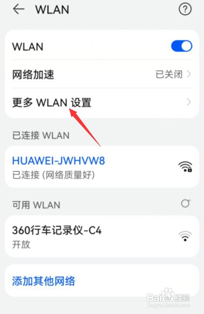 华为nova8手机在哪开启WLAN安全检测