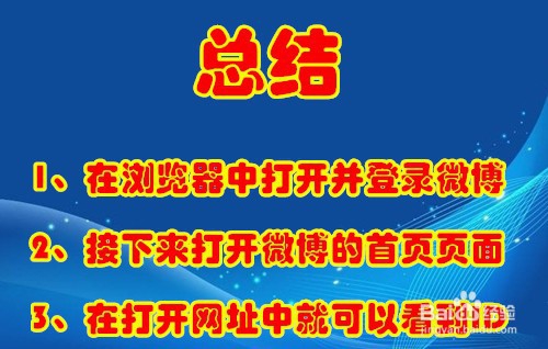 新浪微博的数字ID号怎么查