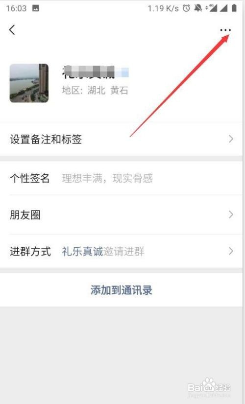 微信群怎么屏蔽一个人信息