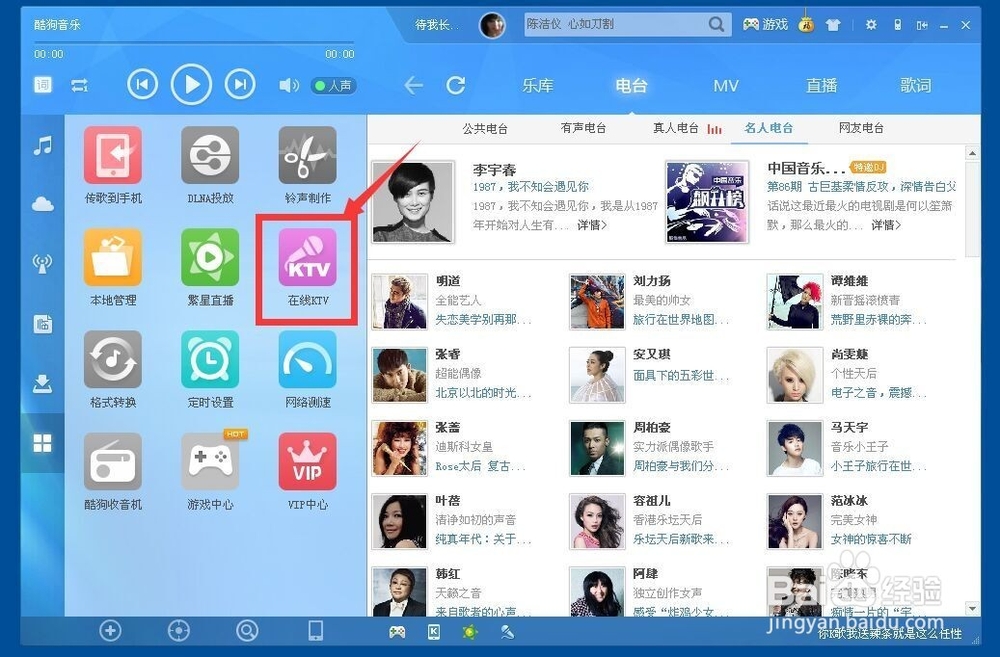 怎么进酷狗KTY唱歌
