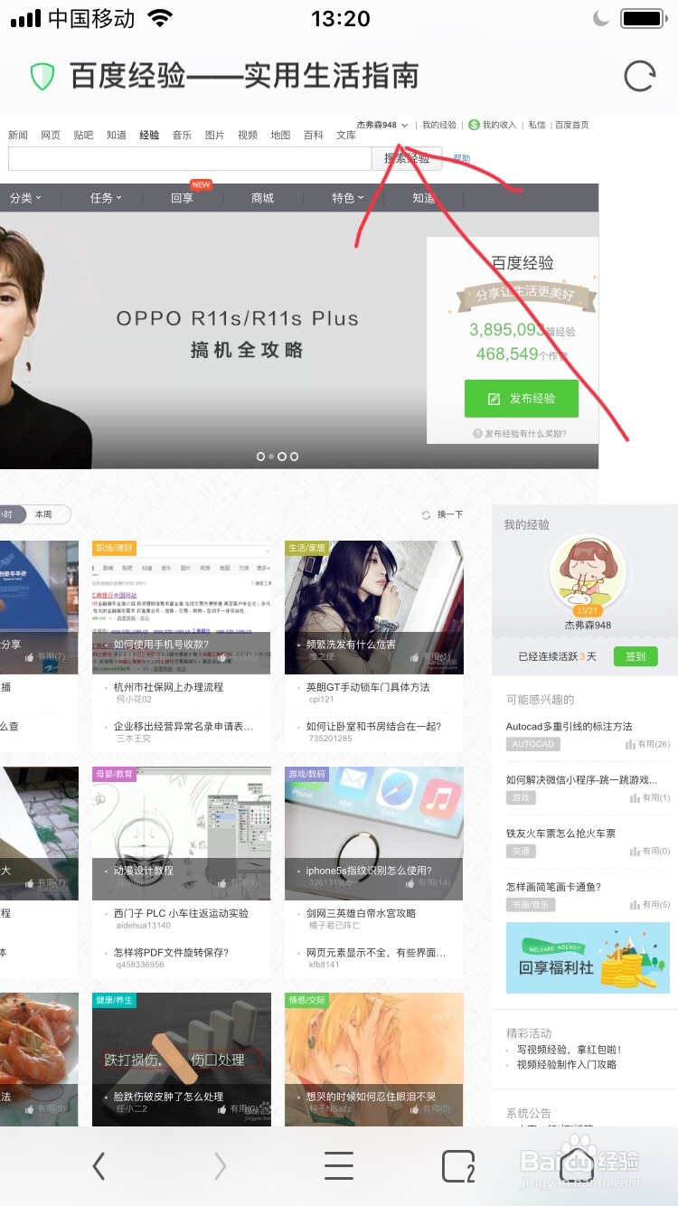 手把手教你用手机写百度经验