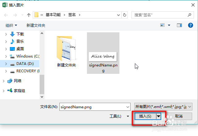 Excel怎么插入手写签名